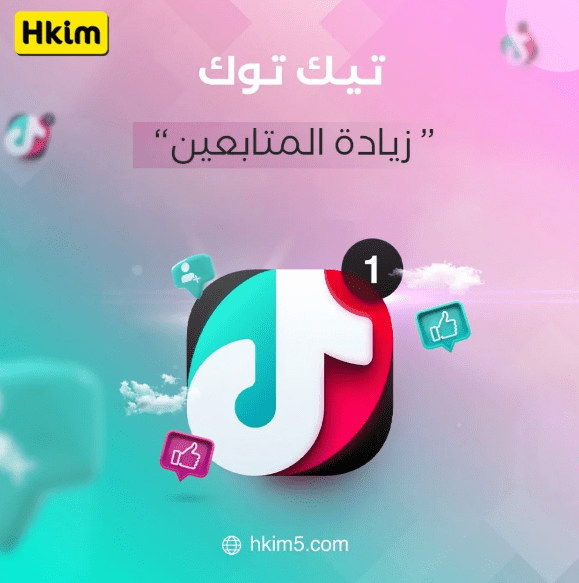  زيادة متابعين تيك توك M