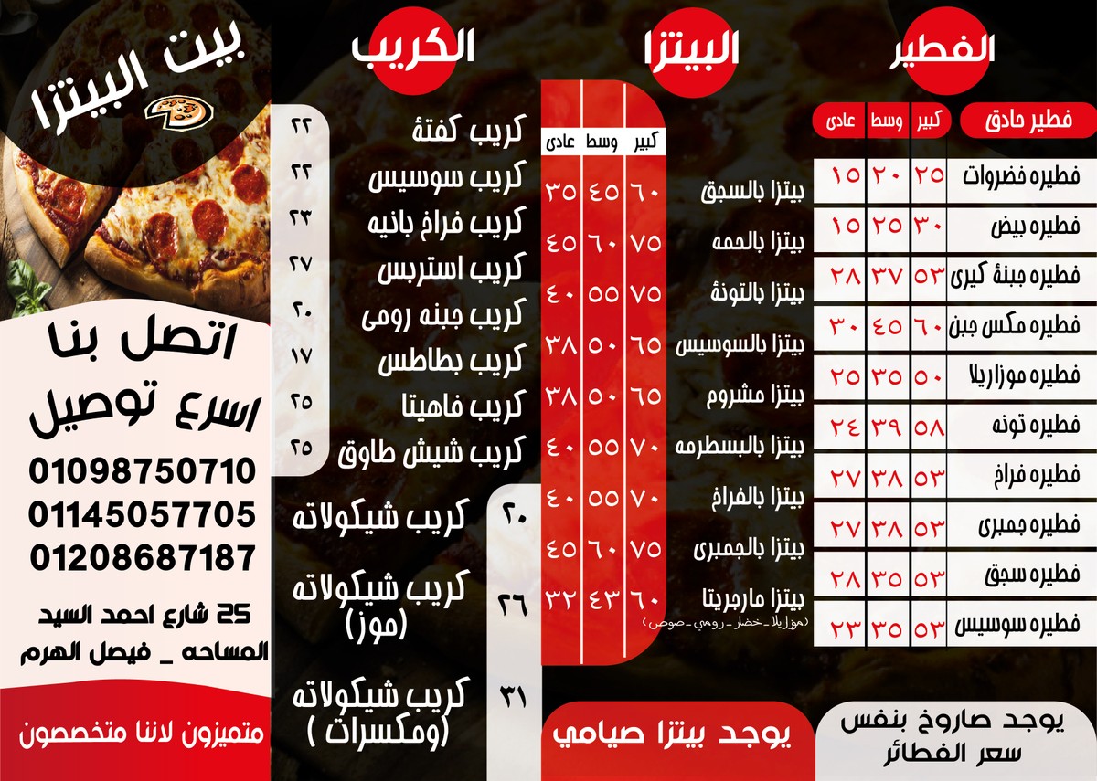 مينو_مطضعم3_كريب_وبيتزا_-01-01-01