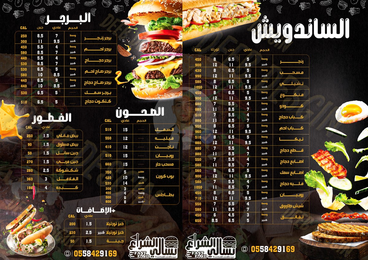 منيو ( تسالي الشراع )