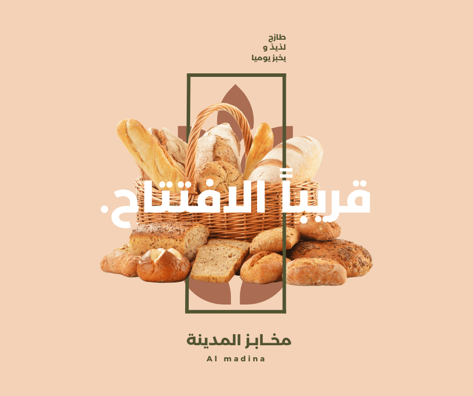 مخــابـز_المدينة