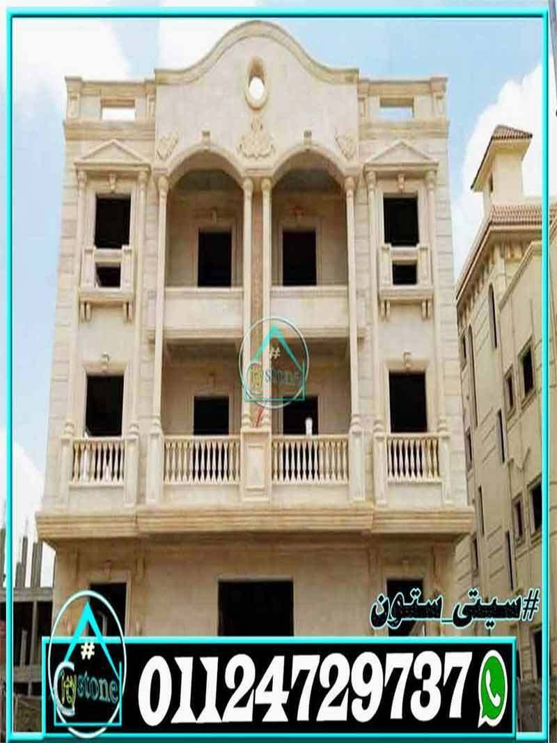 سعر_حجر_تشطيب_الواجهات_فى_مصر