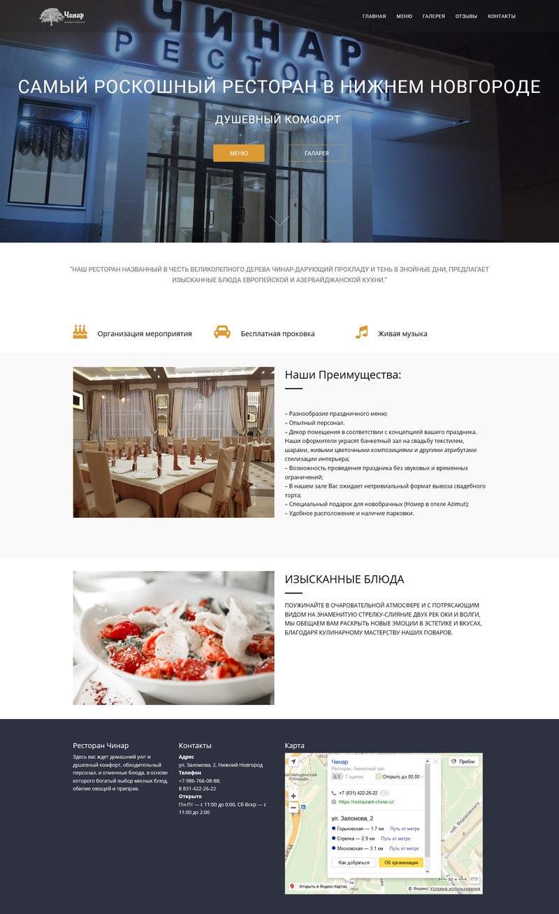 Screenshot-2018-6-3_Чинар___Restaurant_Banquet_hall