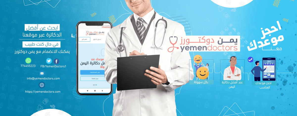 يمن_دكتورز