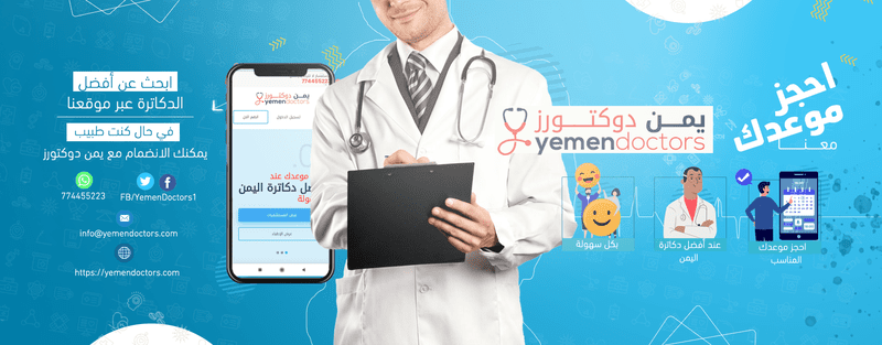 يمن_دكتورز