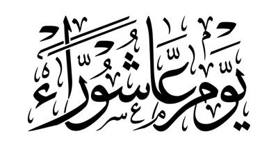 images-ashura-day-271