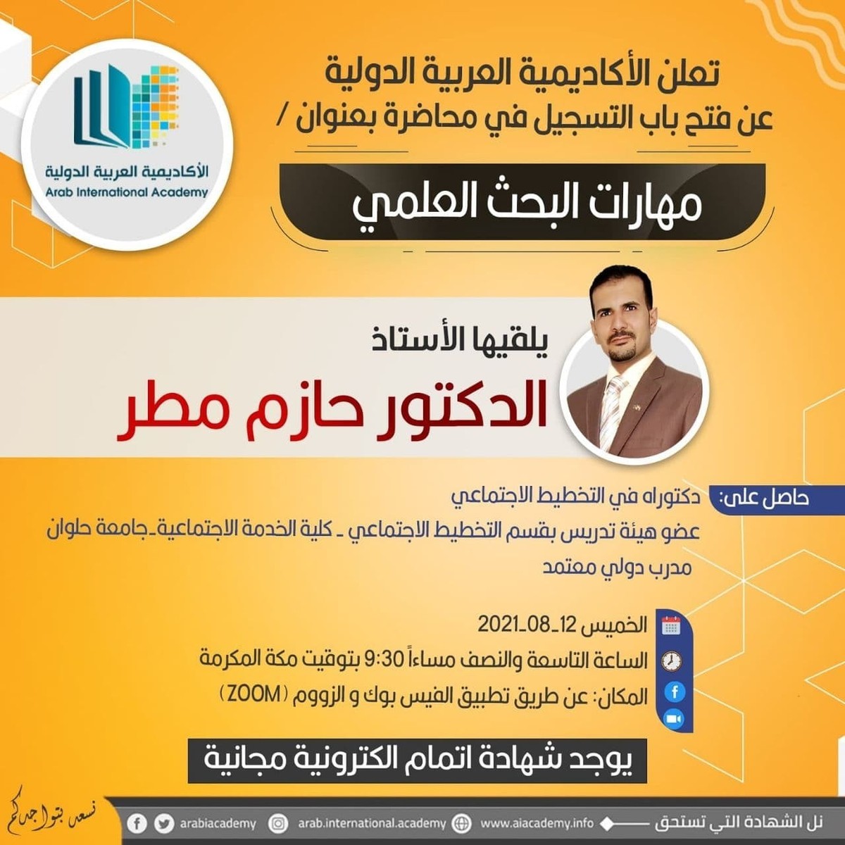 مهارات البحث العلمي