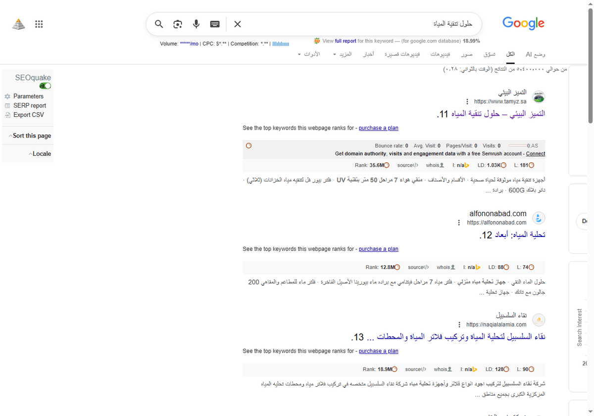 حلول-تنقية-المياة-بحث-Google_-11-27-2025_06_07_PM