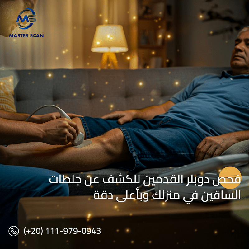 دوبلر_القدمين