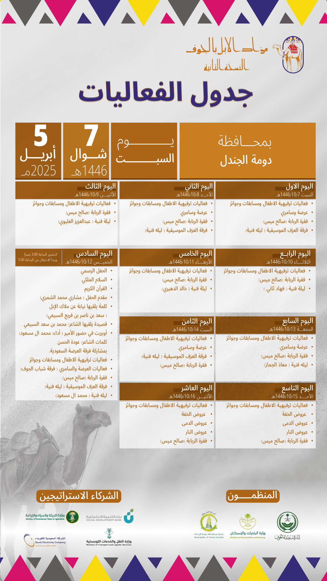 جدول-الفعاليات