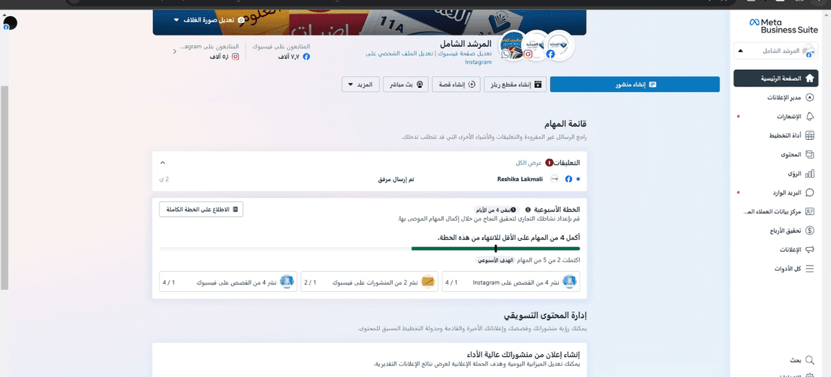 ادارة ميتا وانستقرام