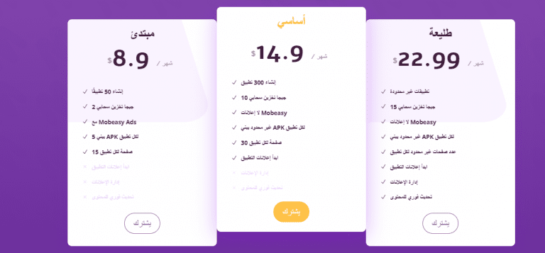 موقع موبيزي mobeasy أول منصة إنشاء التطبيقات أونلاين دون خبرة سابقة M