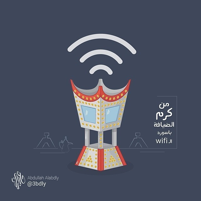 من كرم الضيافة !