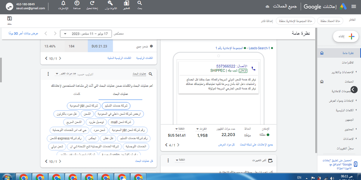 نتائج حملة الاتصال - شيبك بيك 