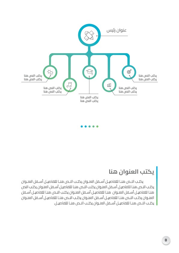 قالب_تلخيص9