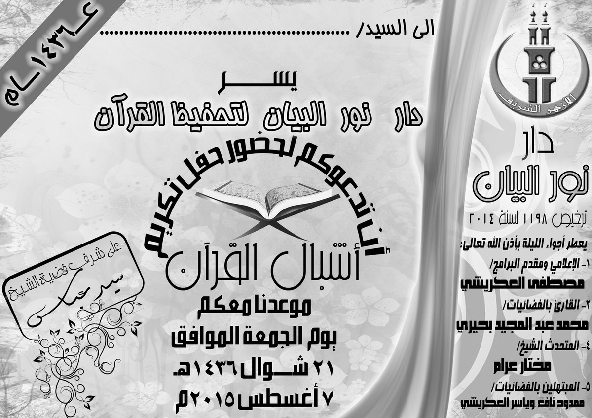 دعوة_حفل_تكريم