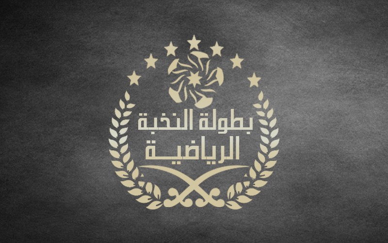 النخبه_الرياضيه3