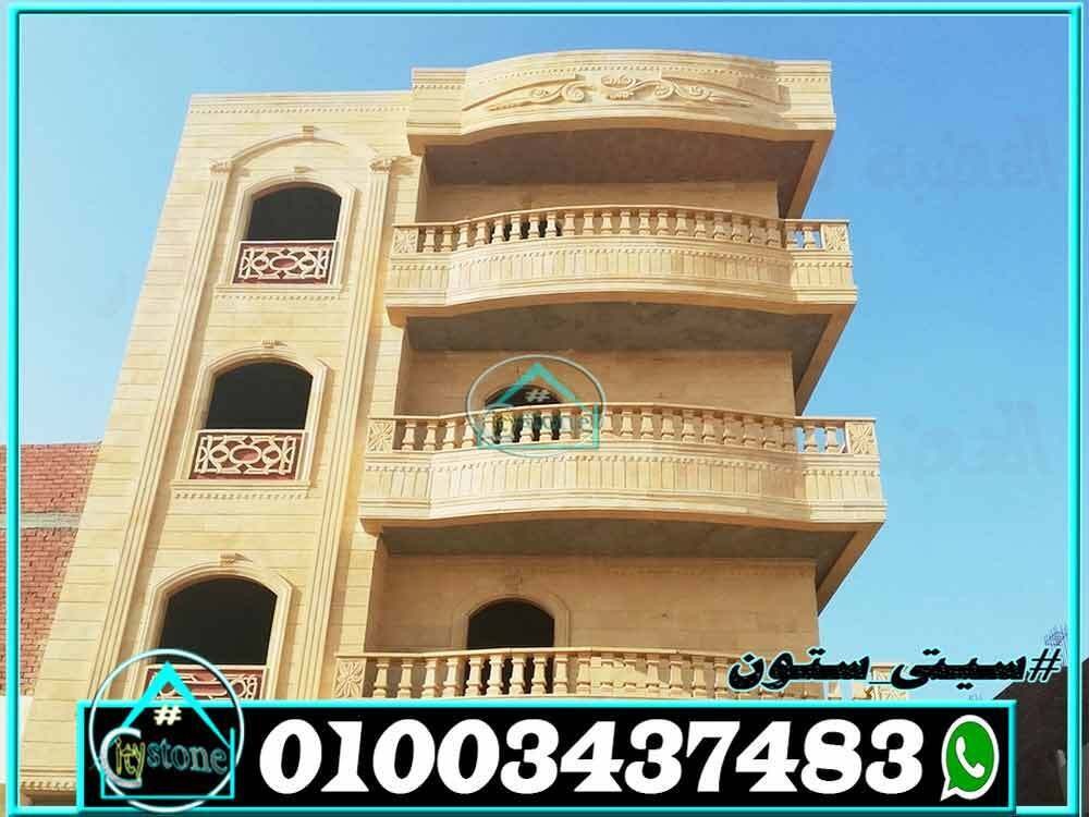 انواع_واسعار_حجر_الواجهات_الطبيعى