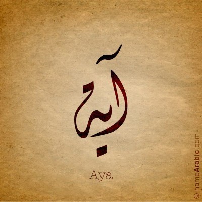 new_name_Aya