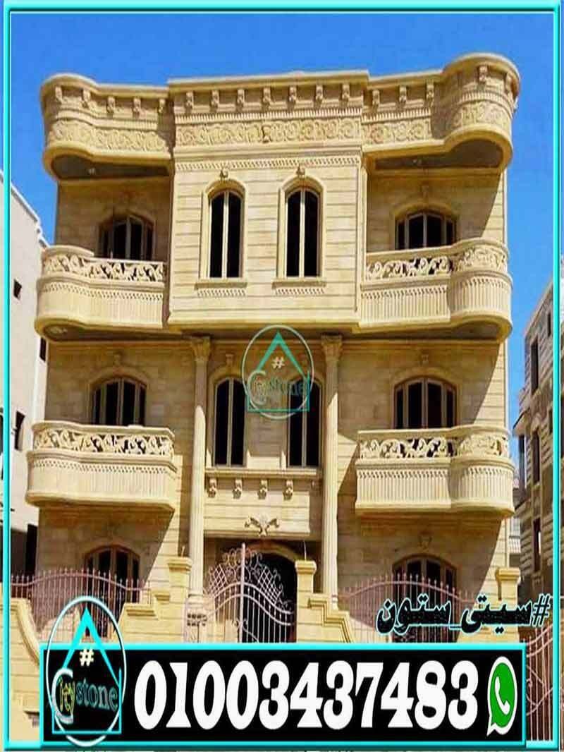 أسعار_حجر_تشطيب_الواجهات_الطبيعى