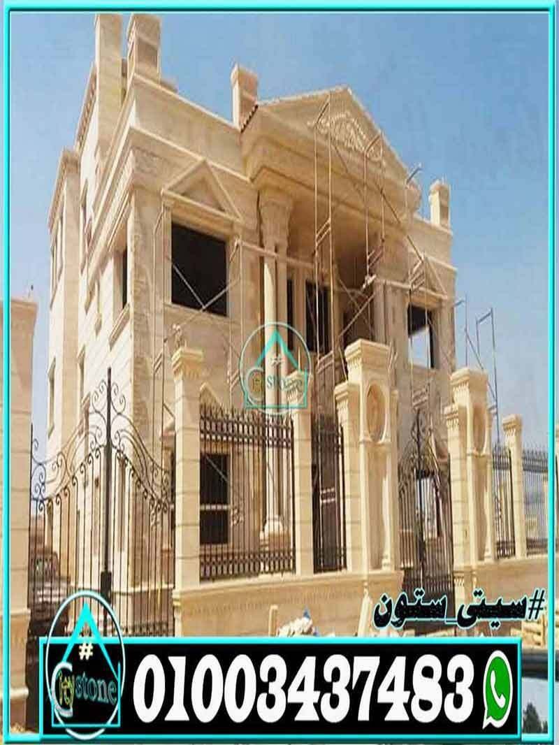 واجهات_حجر_هاشمى_كريمى