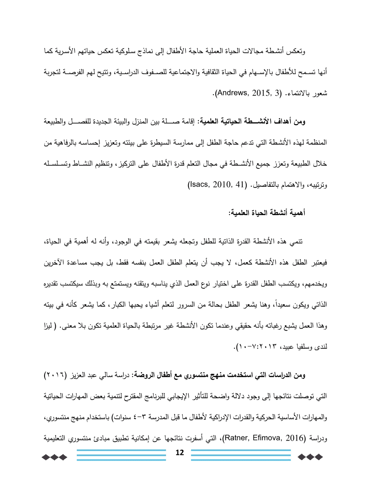 فاعلية_منهج_منتسوري_في_تحسين_مهارات_القراءة_والكتابة_لدى_أطفال_رياض_الأطفال12