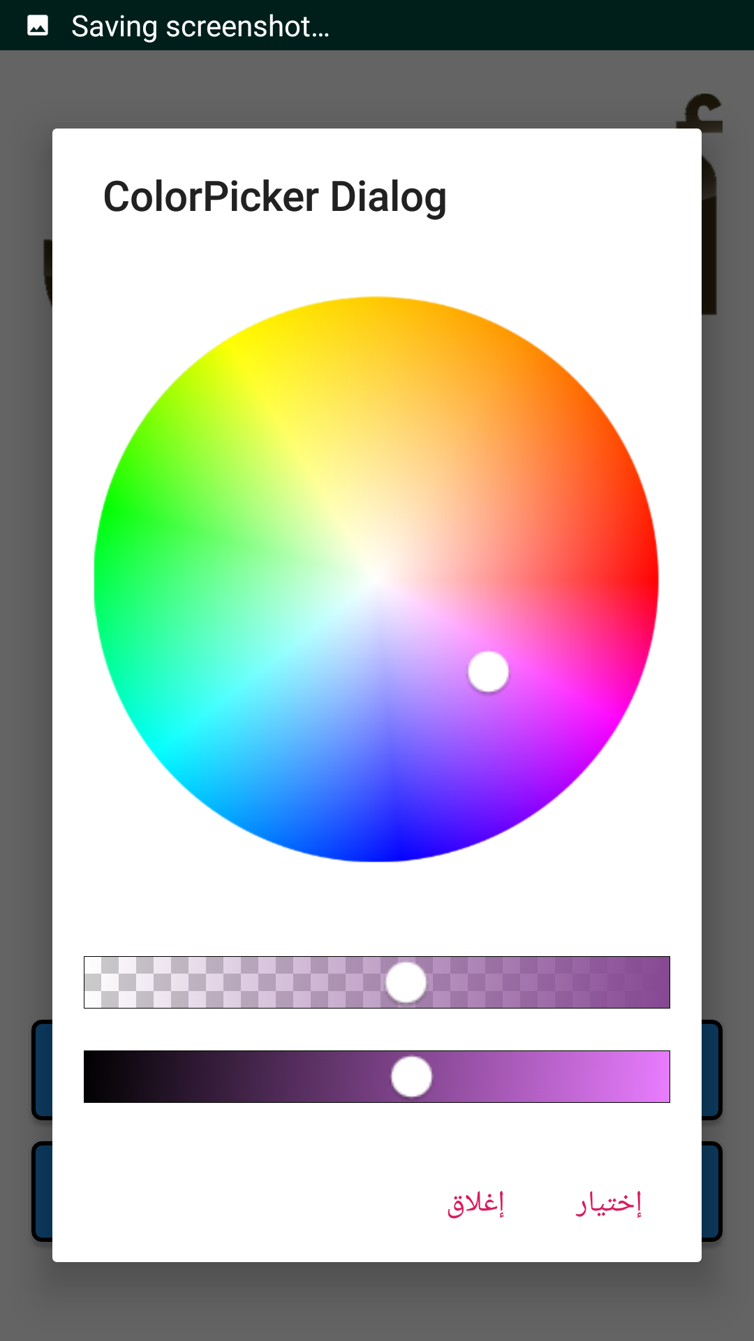 بعد الضغط على زر إختيار لون