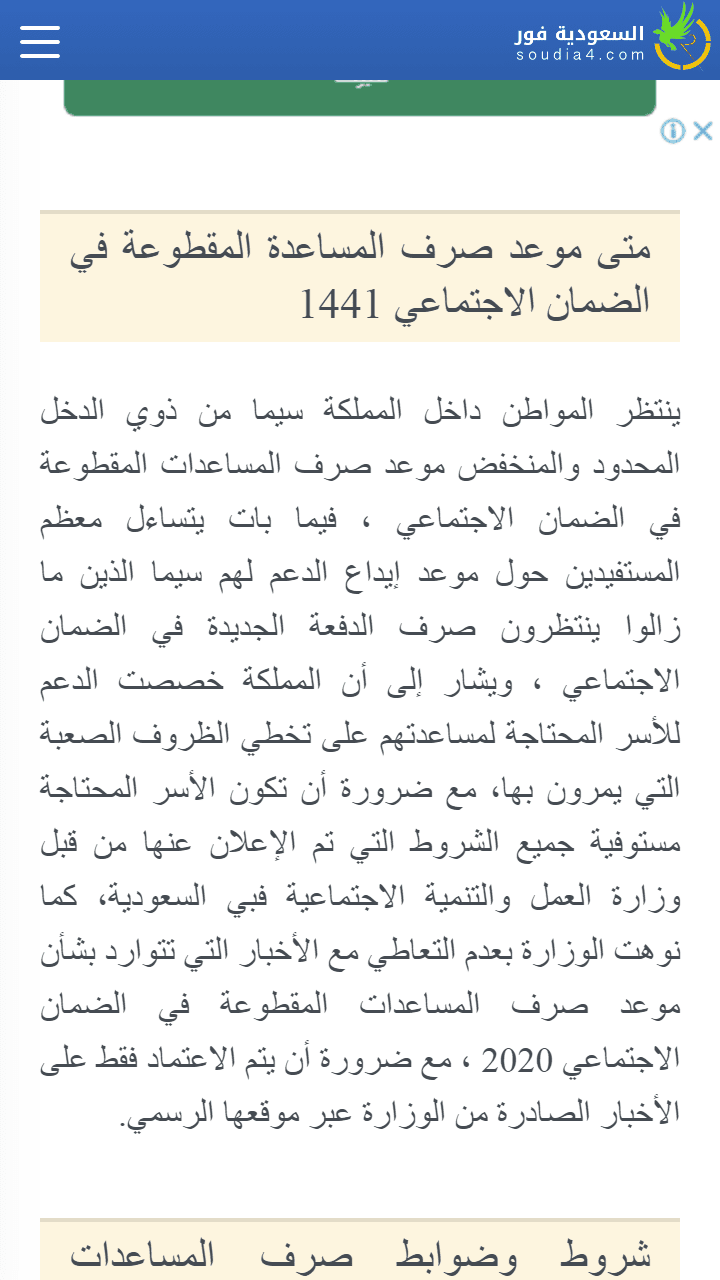 www.soudia4.com_متى-موعد-صرف-المساعدة-المقطوعة-في-الضم__Galaxy__1_
