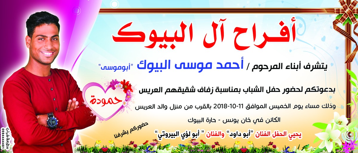 دعوة_حفل_البيوك