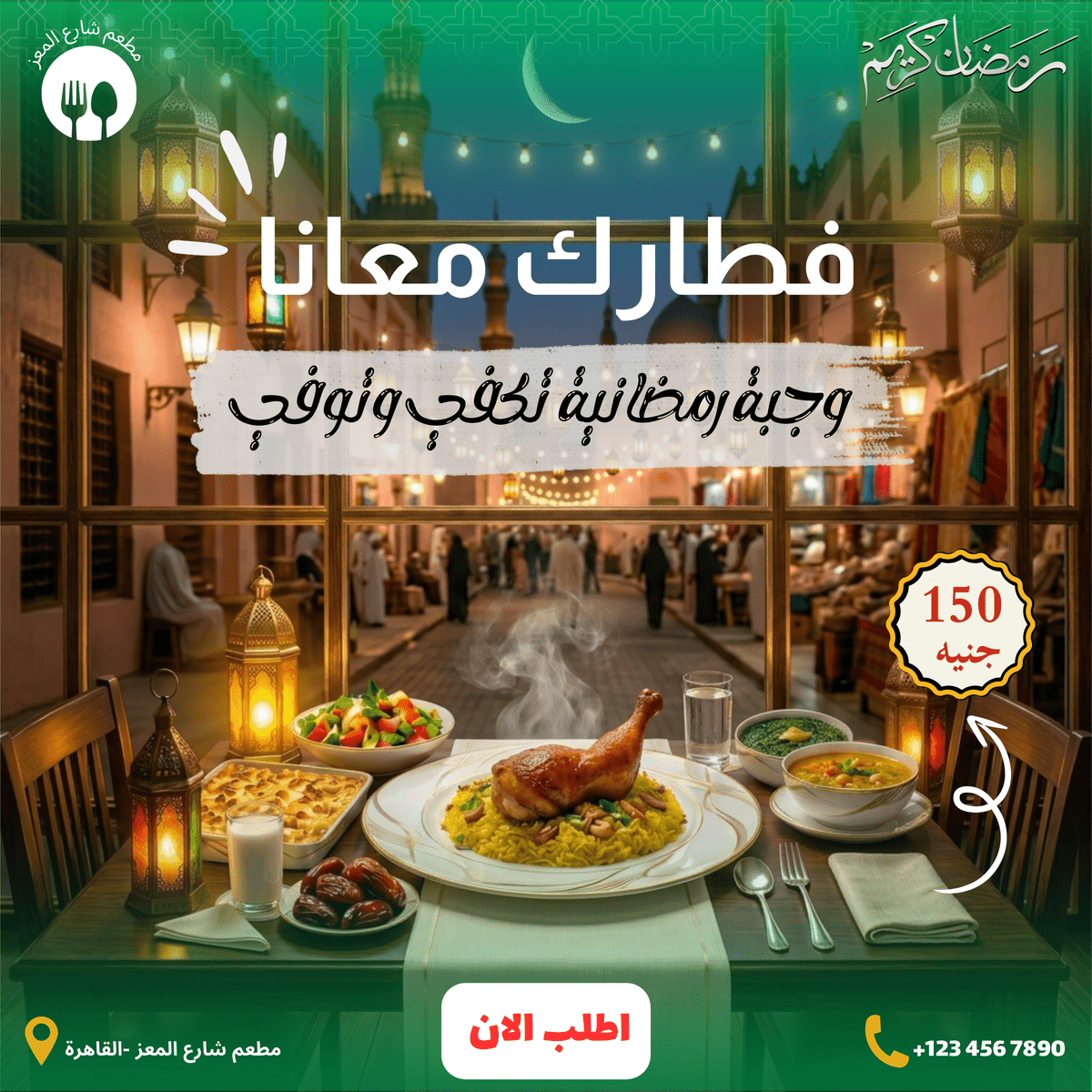 إعلان بوست وجبة رمضان _ترويجي ل مطعم 
