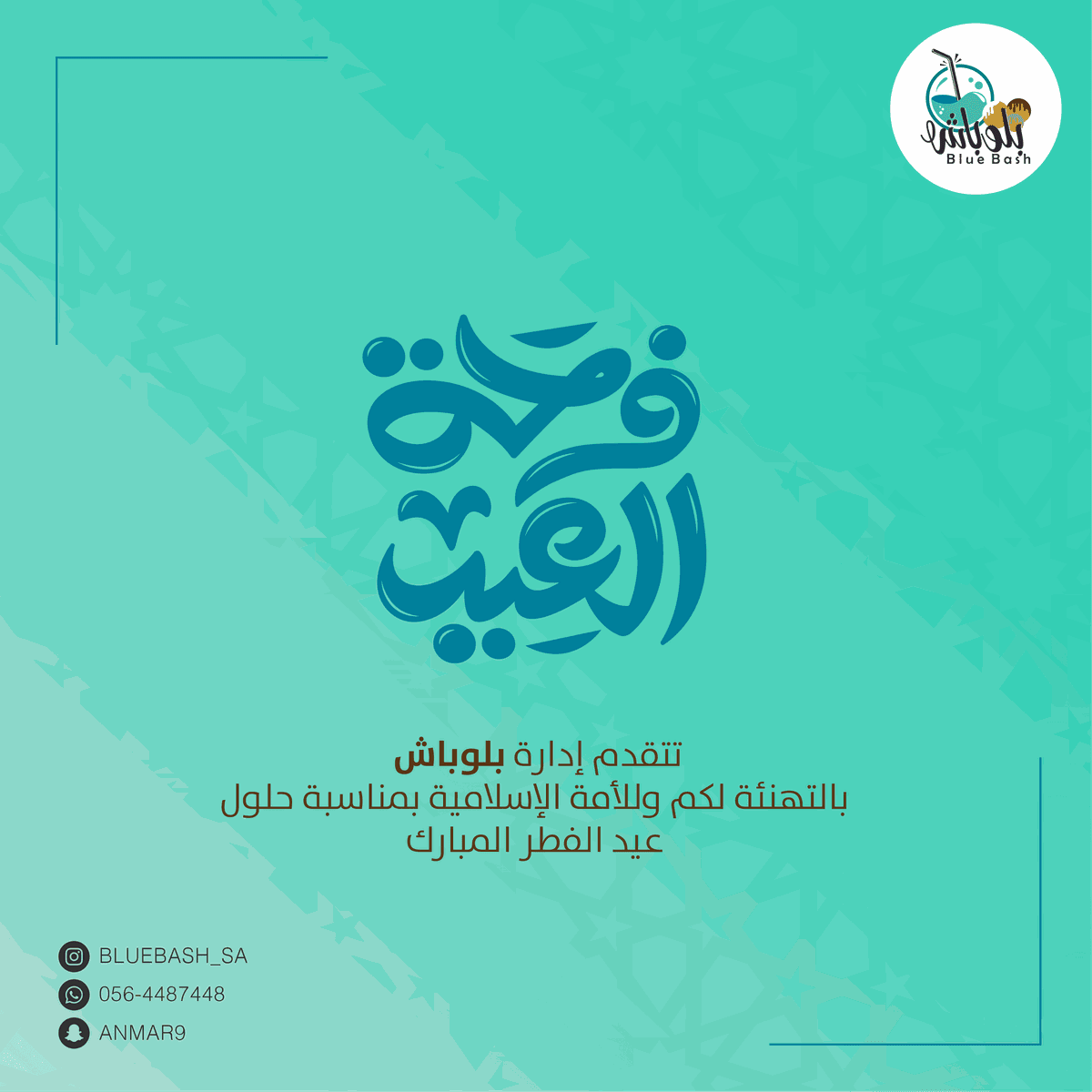 تصميم تهنئة العيد 