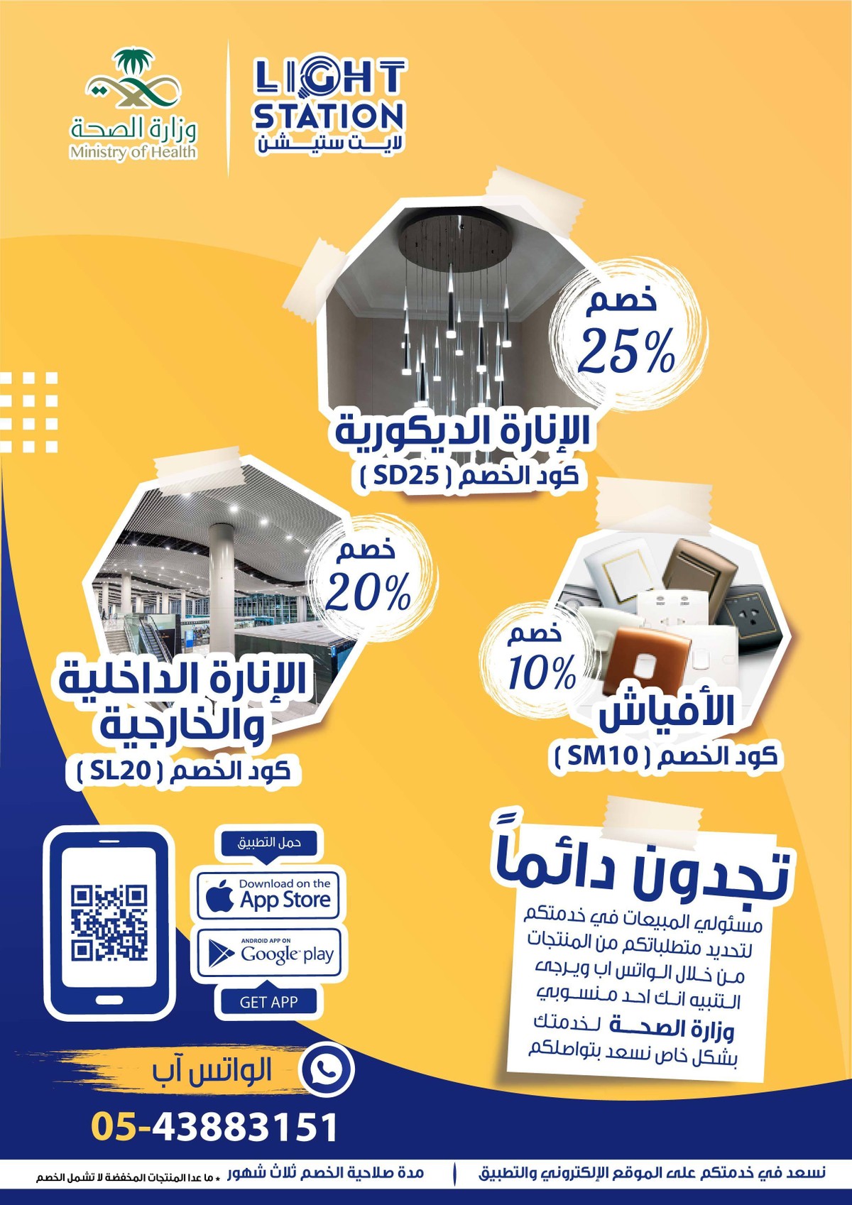 وزارة_الصحة