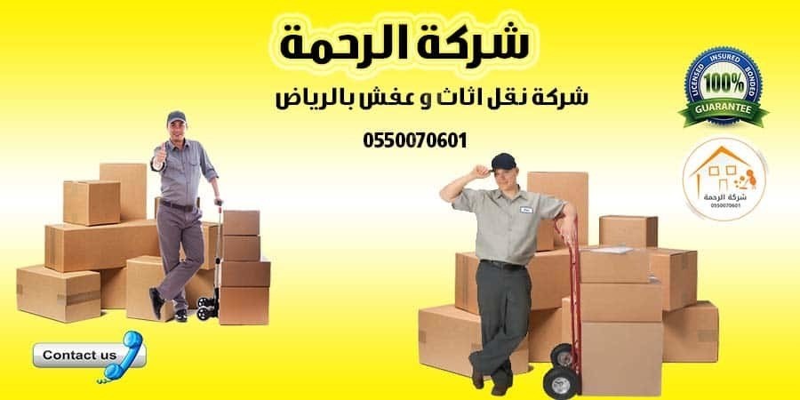 شركة نقل اثاث بالرياض 0550070601 L