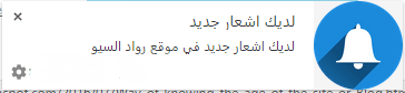 اشعار يظهر في الاسفل على اليمين 