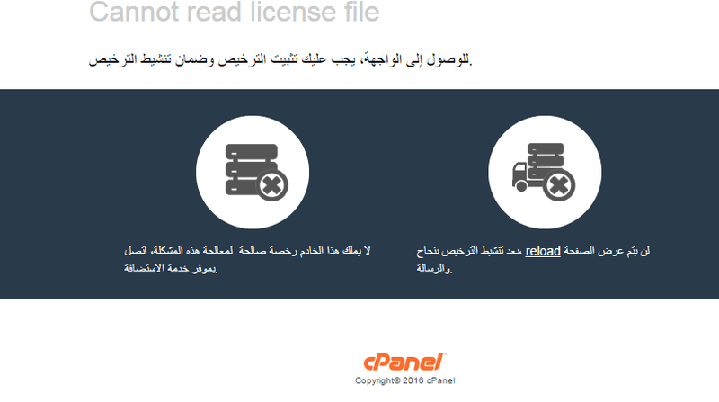 Cpanel-Wassla-Stoped