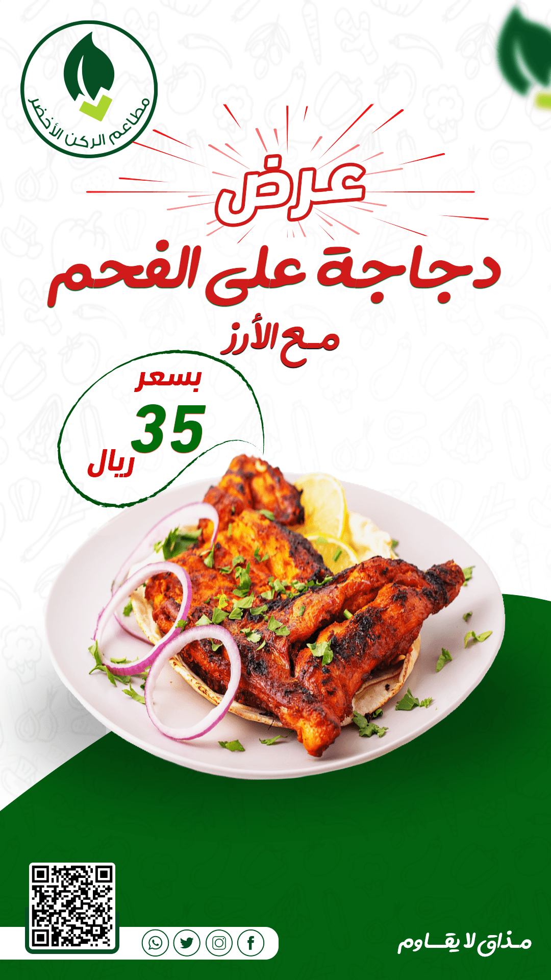 سناب-دجاجة-على-الفحم