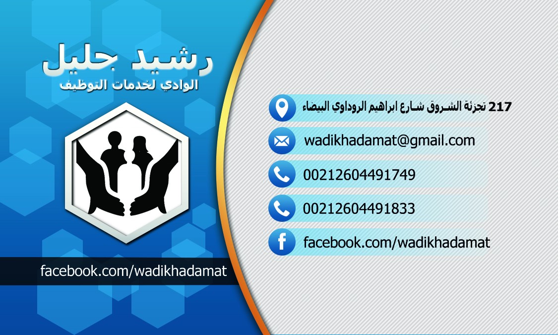 الوادي_لخدمات_التوظيف44