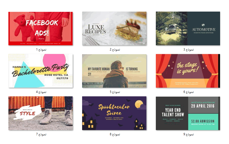 * اختر الشكل و التصميم الذي يناسبك ويتماشى مع طبيعة عملك أو خدماتك..