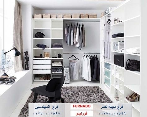 افضل غرف ملابس / فورنيدو