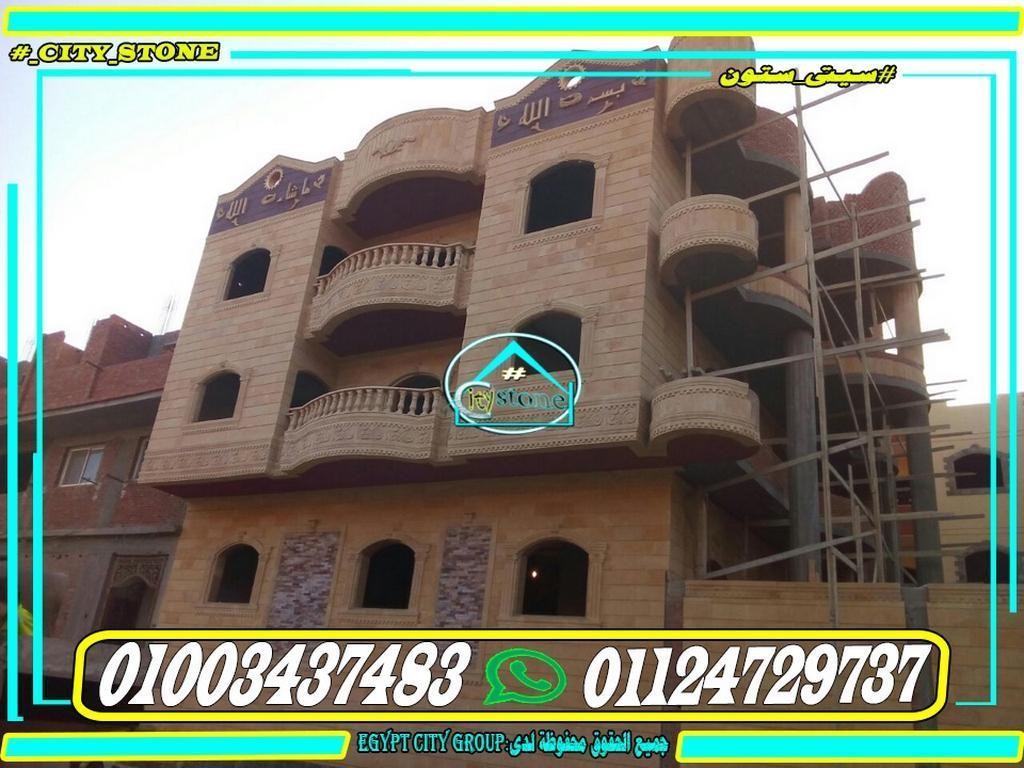 ديكور_واجهات_منازل_حجر_هاشمى_اسعار_الحجر_الهاشمى_2019