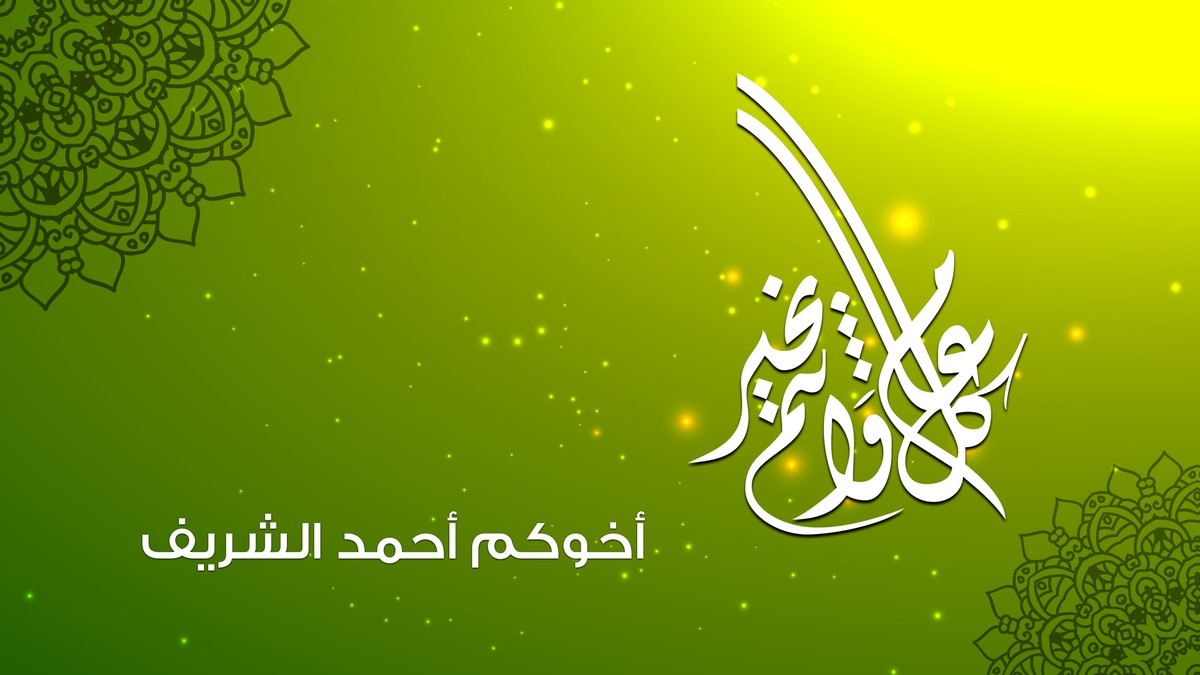 تصميم_العيد٦