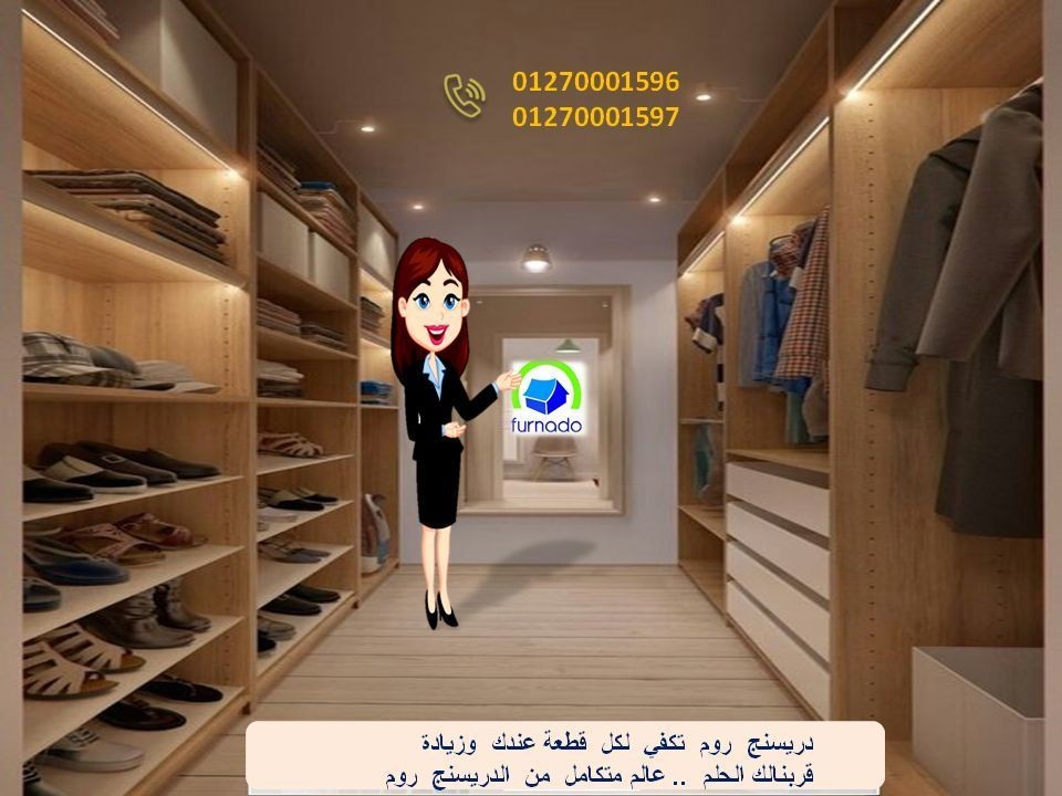 دولاب ملابس 