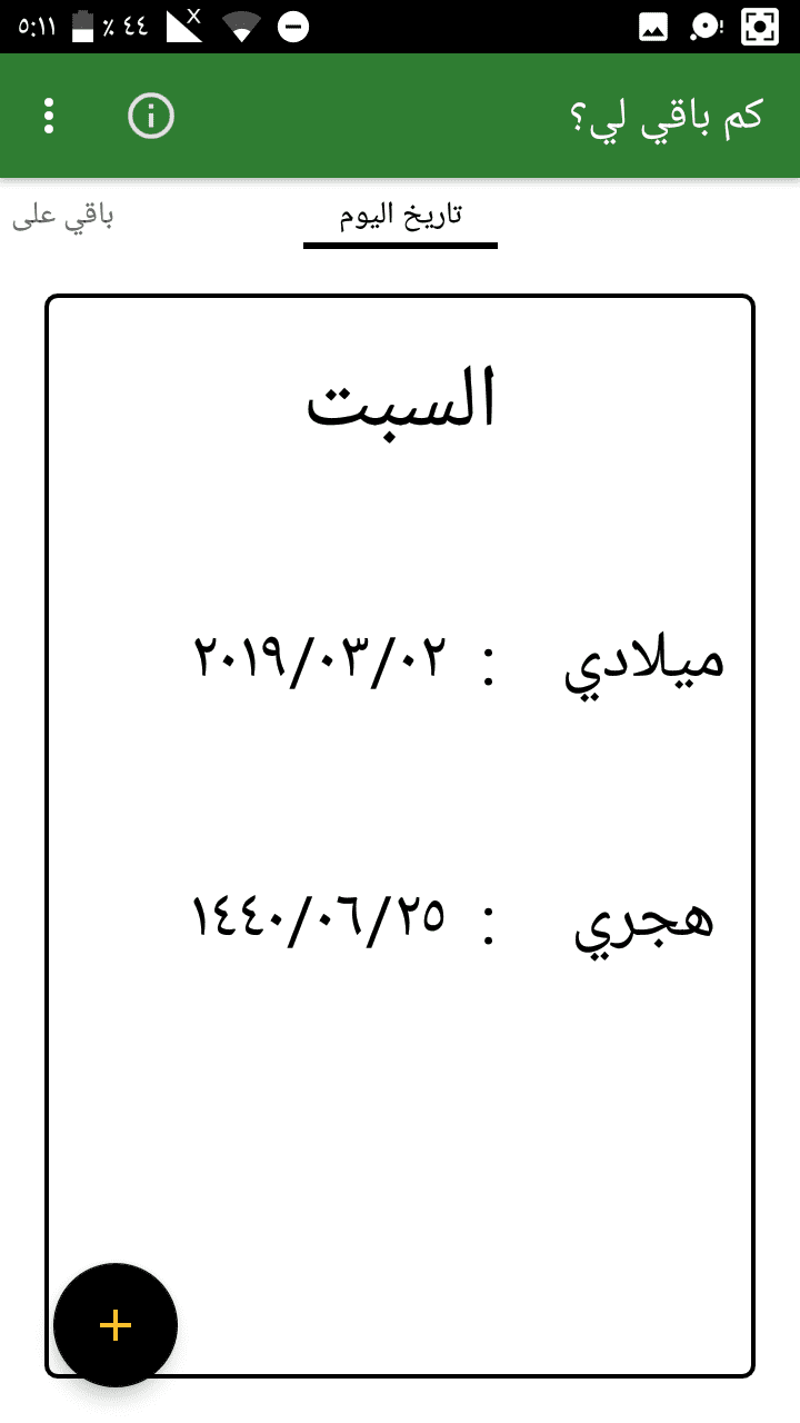 الصفحه الخاصه بتاريخ اليوم
