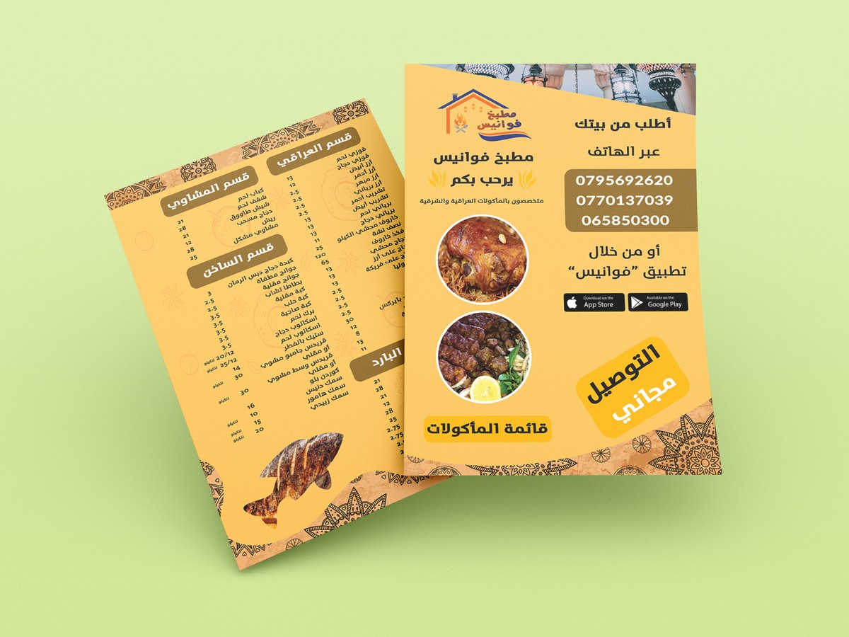 منيو مطعم