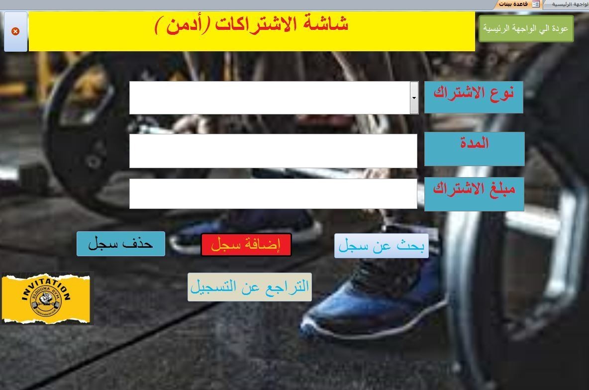 شاشة الاشتراكات الادمن