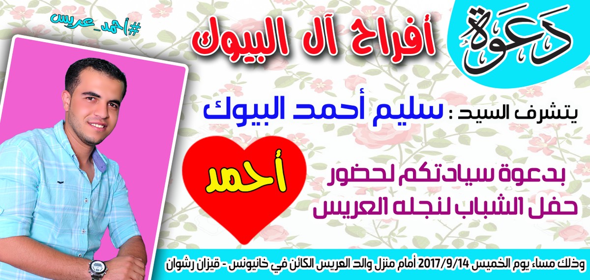 دعوة_حفل_شباب_البيوك