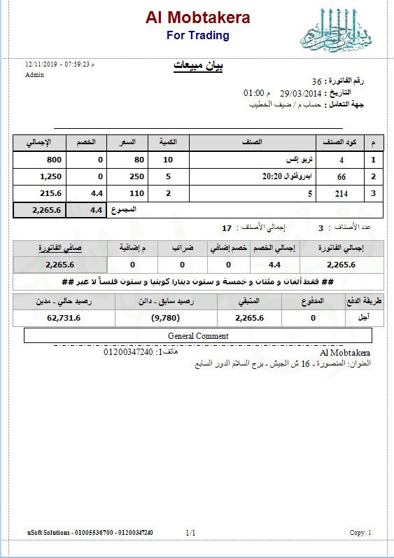 017-Sales_Bill_Printed