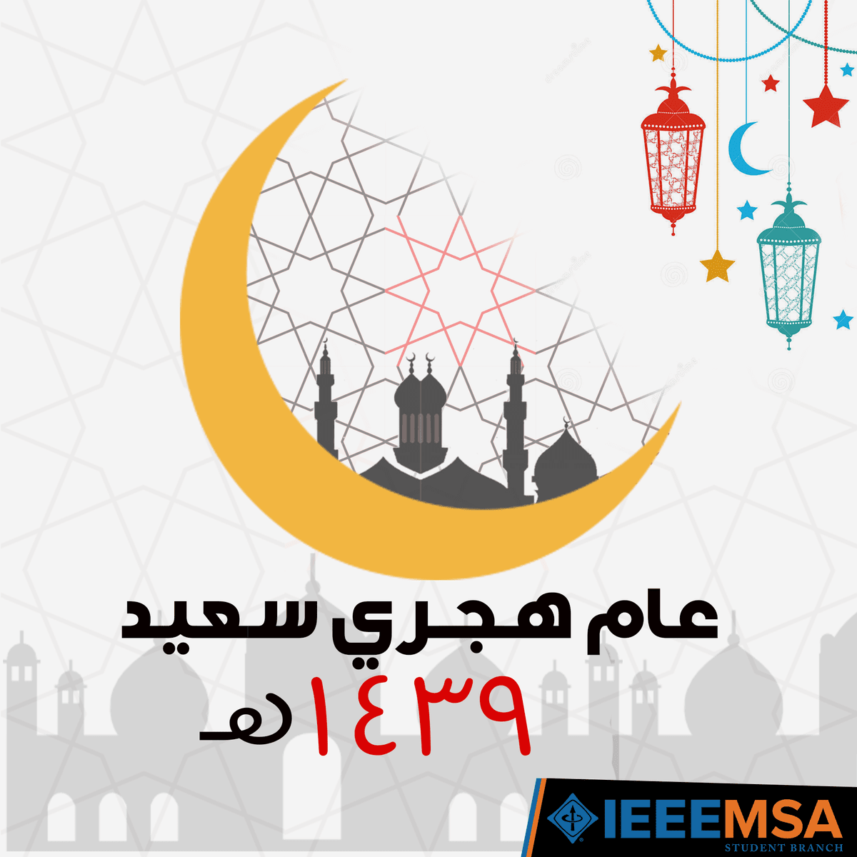 عام-هجري-سعيد