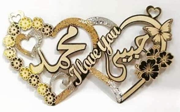 صياغة ونحت الاسماء بالذهب والفضه  اسم محمد حبيبي