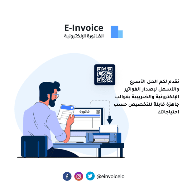     E-invoice