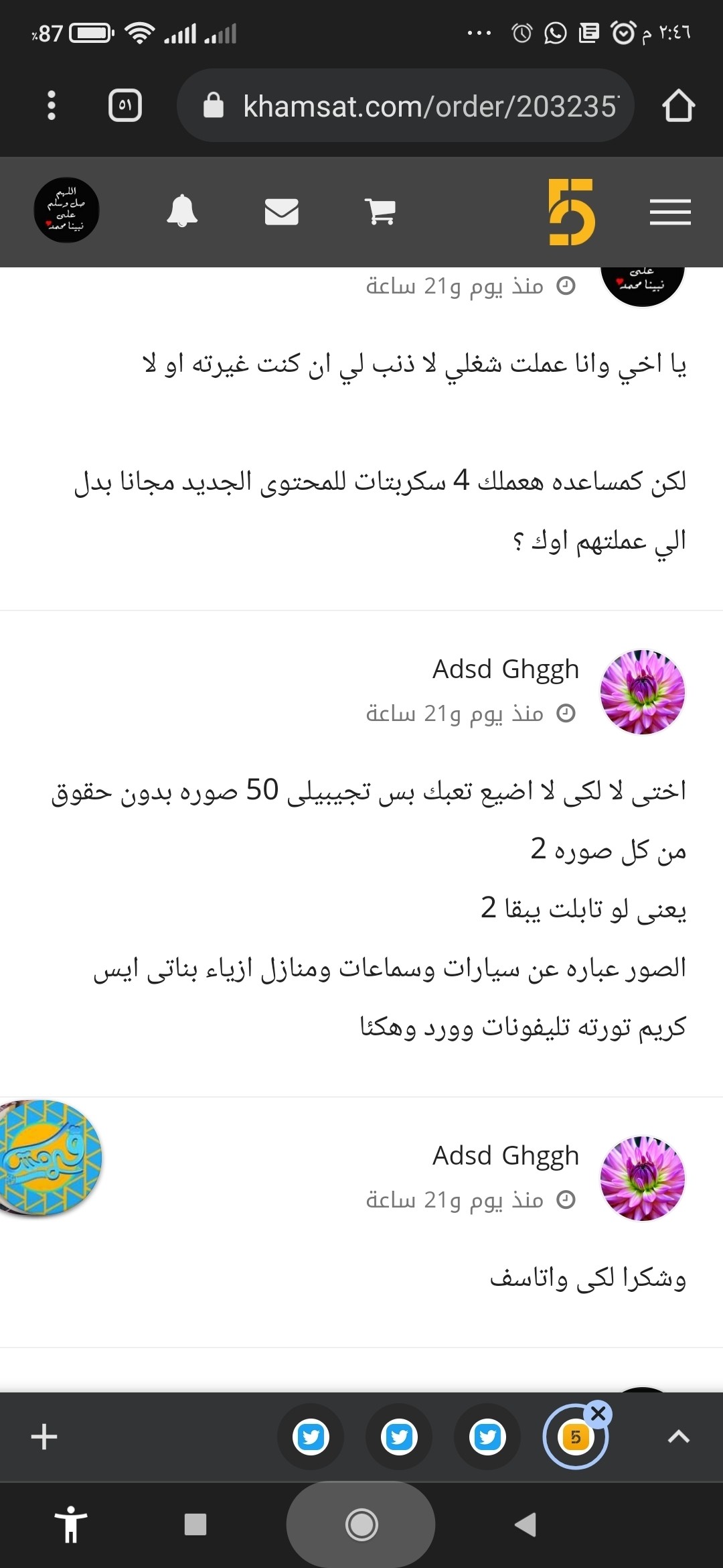 Screenshot_٢٠٢٢-٠٢-٠٨-١٤-٤٦-١٩-٥٠٨_com.android.chrome